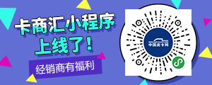 经销商福利，卡商汇小程序上线了！